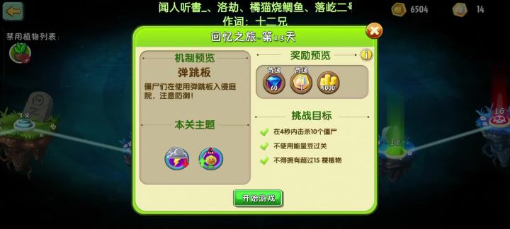 回忆之旅第十六赛季困难第十三关平民攻略截图