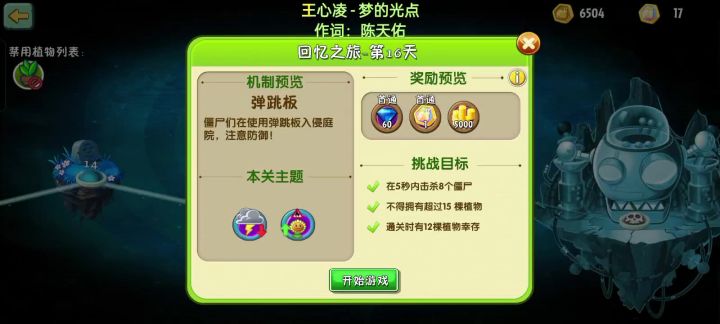回忆之旅第十六赛季困难第十六关平民攻略截图