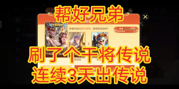 帮好兄弟弄了个久胜战神，连续三天出传说了截图