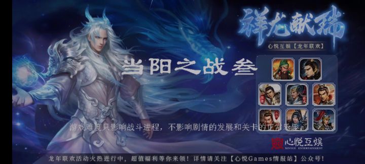 当阳三不触发张郃截图