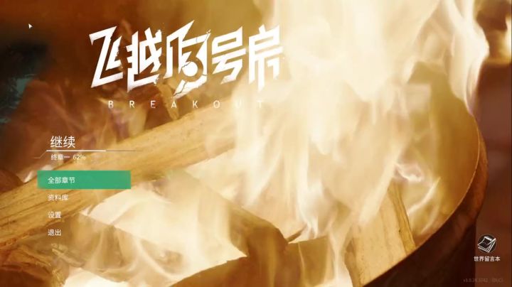 完整版8个结局全部玩截图