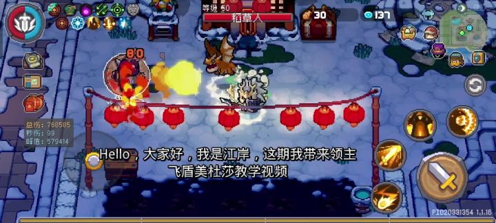 领主飞盾美杜莎教学截图
