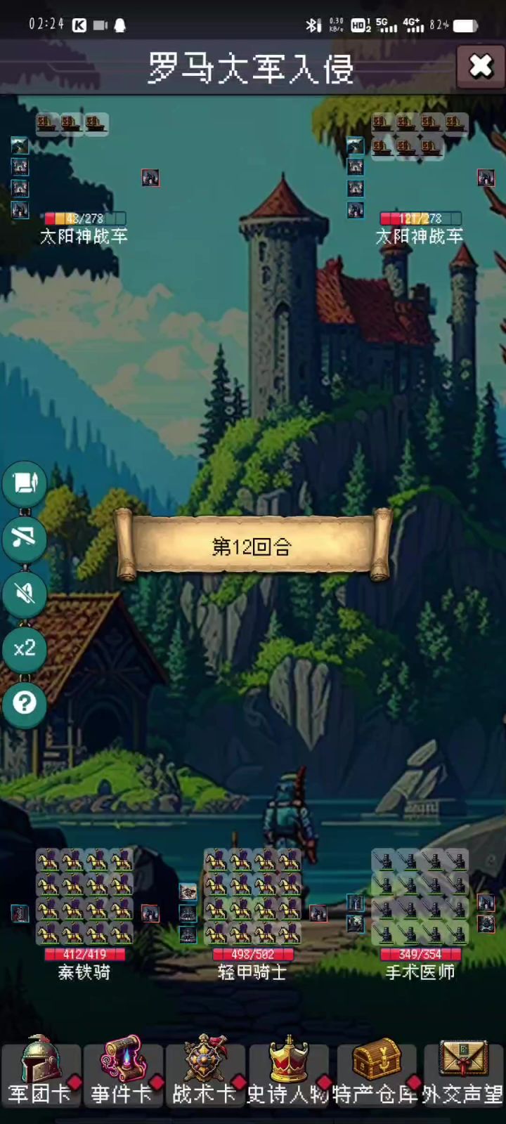 又是冲轭阵截图