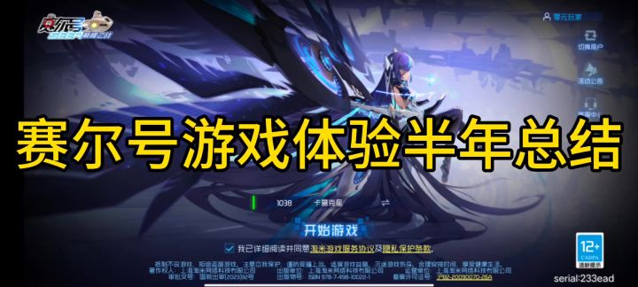 赛尔号H5端体验半年总结截图
