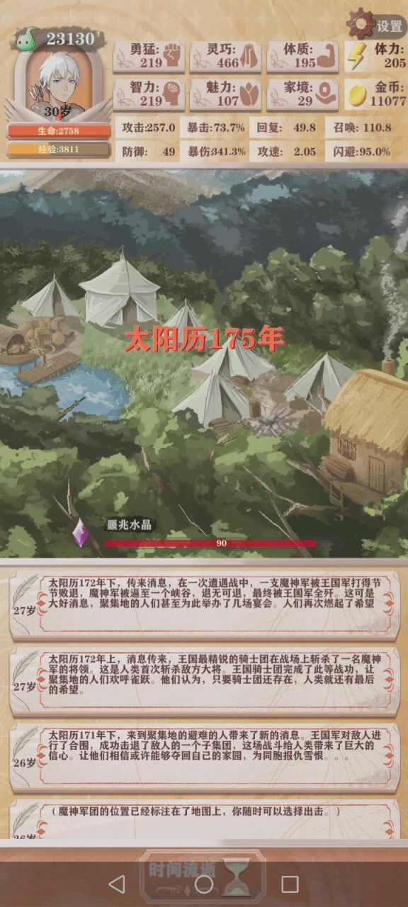 闪避0命女神截图