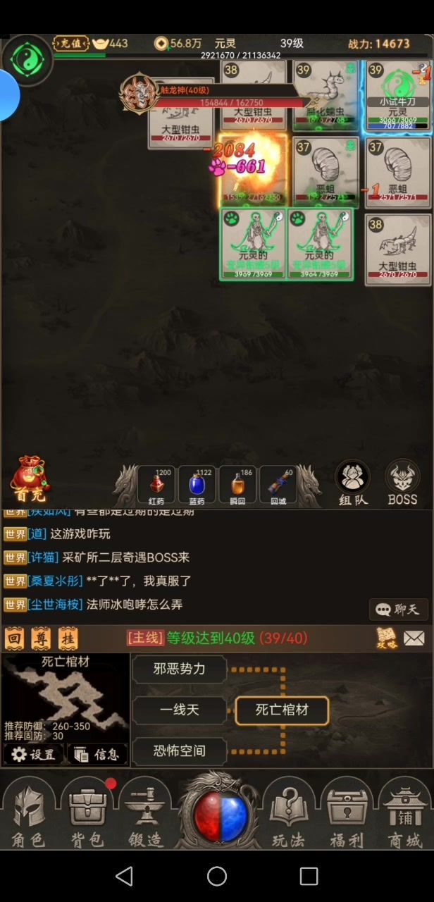 击杀boss截图