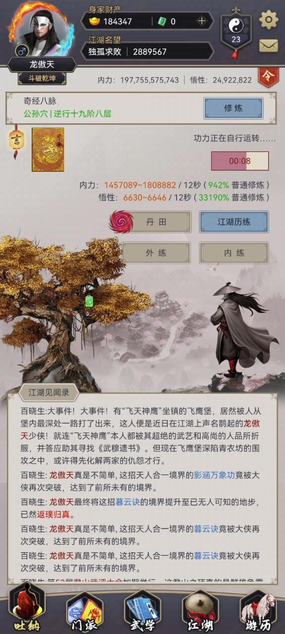 踏天腿过飞鹰堡截图