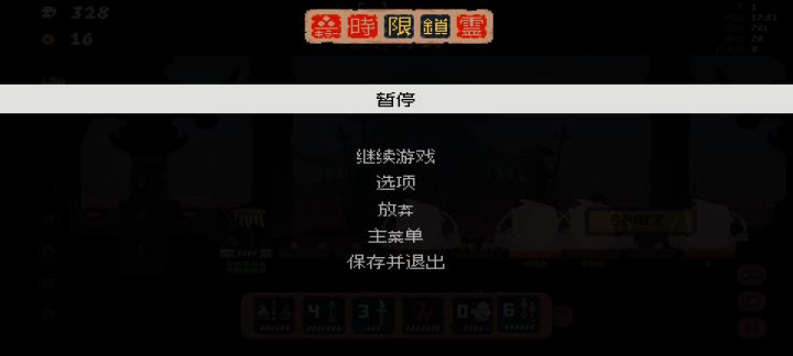 20分钟速通截图