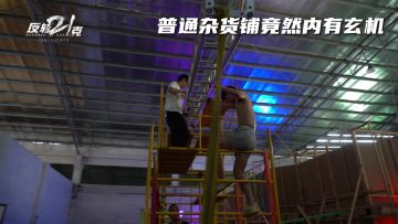 小小杂货店内藏洞天，幕后真凶究竟是谁？