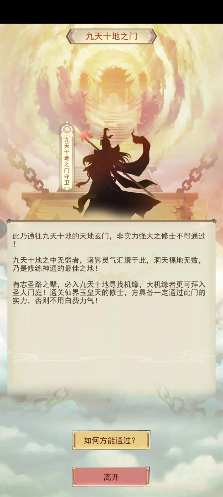 九天十地过关属性截图