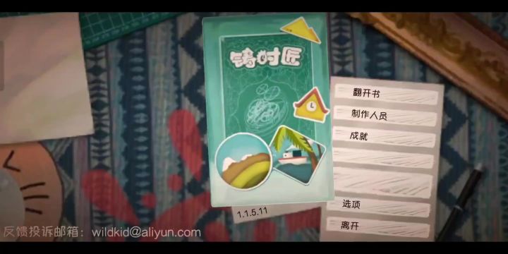 铸时匠,一对温馨父女的故事,治愈解谜类游戏。截图