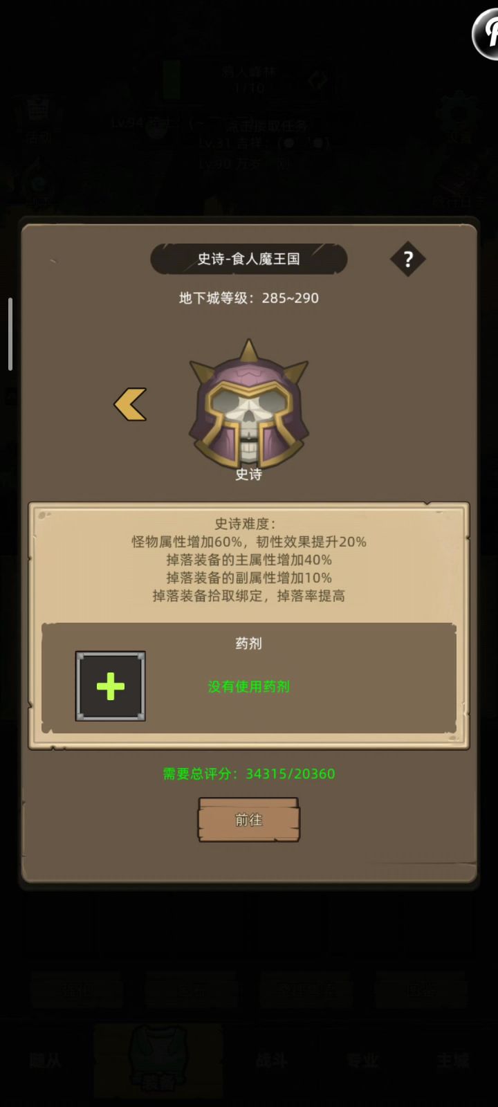 恶魔术懒人打发。。主精通就行截图
