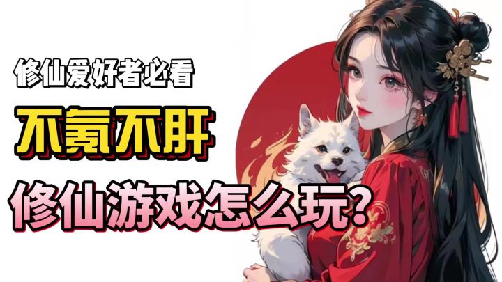 这年头游戏真的能不氪不肝玩到爽？！截图