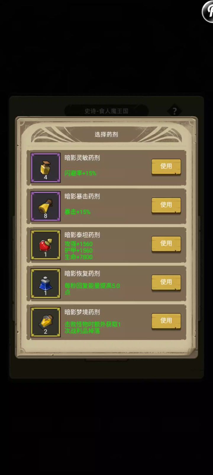 斗士+恶魔小鬼的恶魔术截图