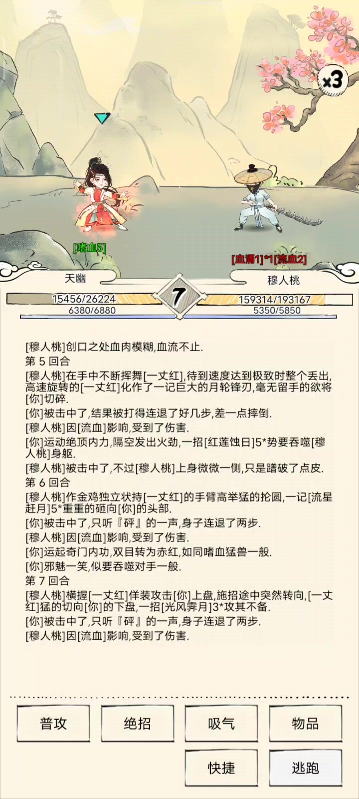 无量血杀掌,玩的就是心跳,难度险象环生截图