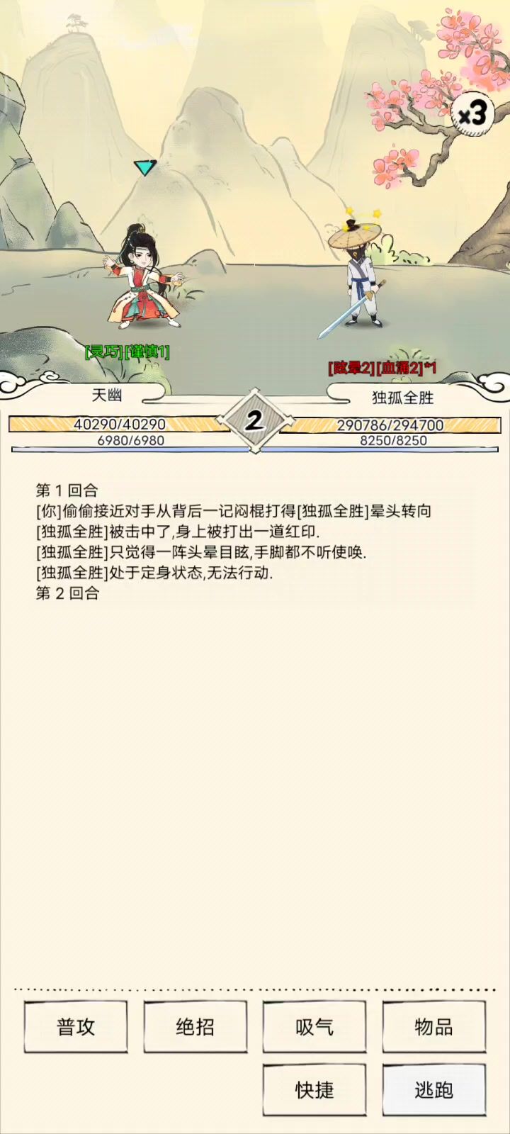 血杀掌极➕嗜血经➕血影步vs九剑截图