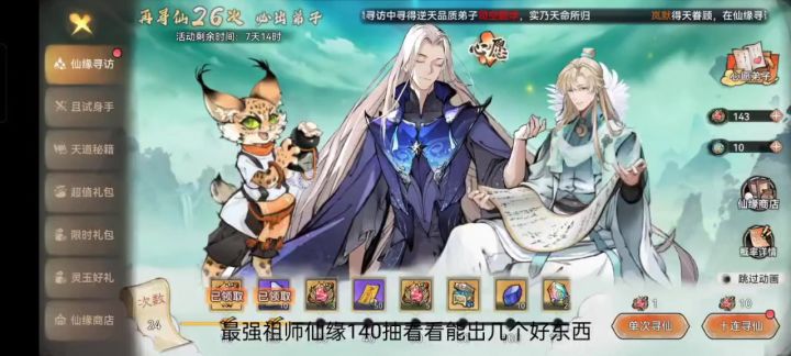 最强祖师140抽截图