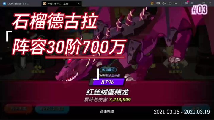 石榴德古拉30阶700万截图