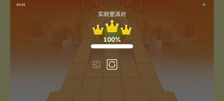 自制关卡：实验室派对截图