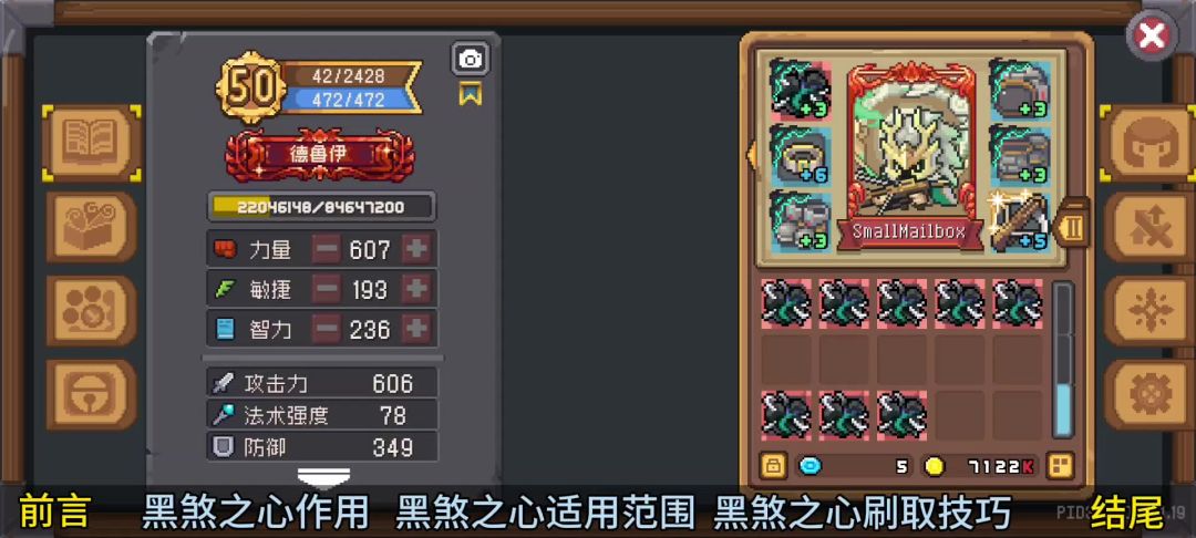 【元气骑士前传】8个黑煞之心攻略！哪个最适合你？截图