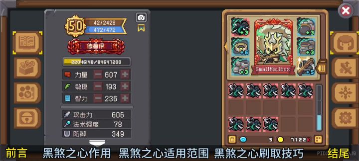 【元气骑士前传】8个黑煞之心攻略!哪个最适合你?截图