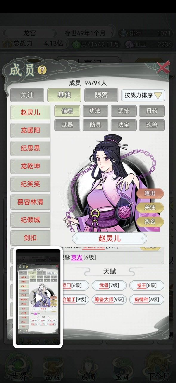我收了94个弟子资质还行吧！截图