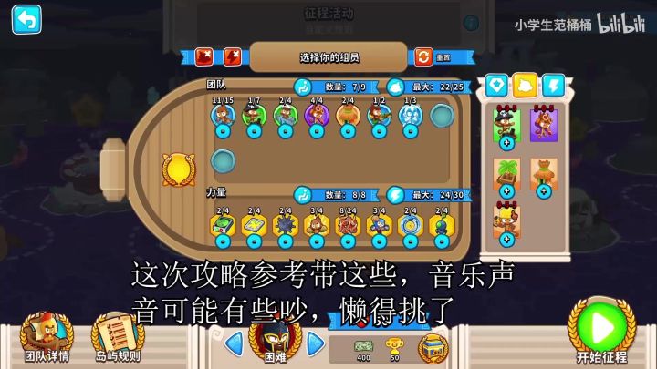 第10期征程,困难难度,无知识英雄,气球塔防6截图