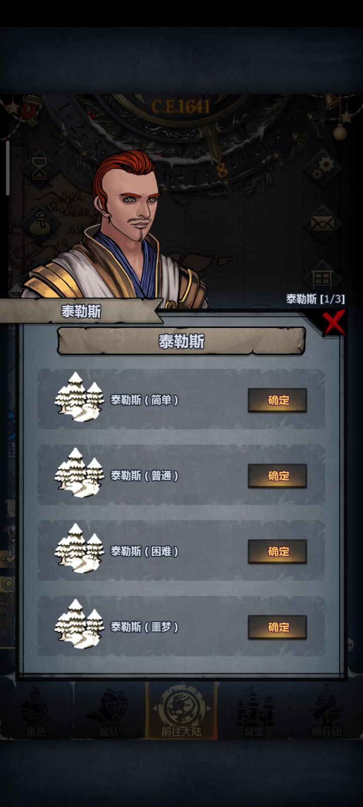 噩梦泰勒斯截图