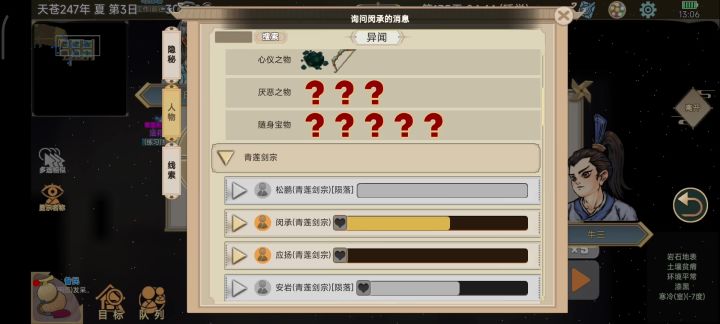 青莲剑宗被我干到最后6个大能了截图