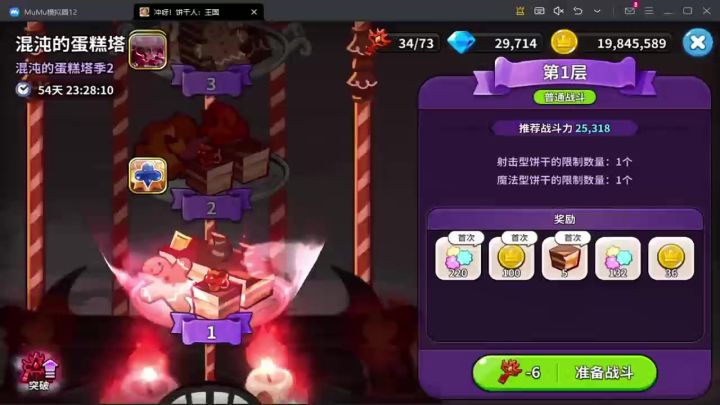 第二季蛋糕塔直接突破100层截图
