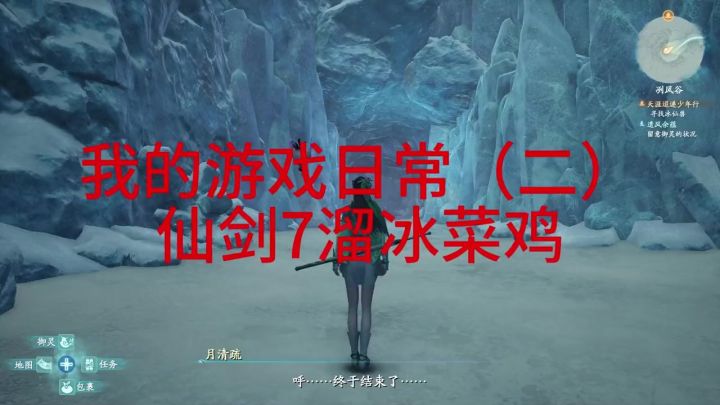 （仙剑世界玩不到）那就来仙7和我滑雪吧截图