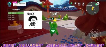 元梦之星狼人杀全面教学