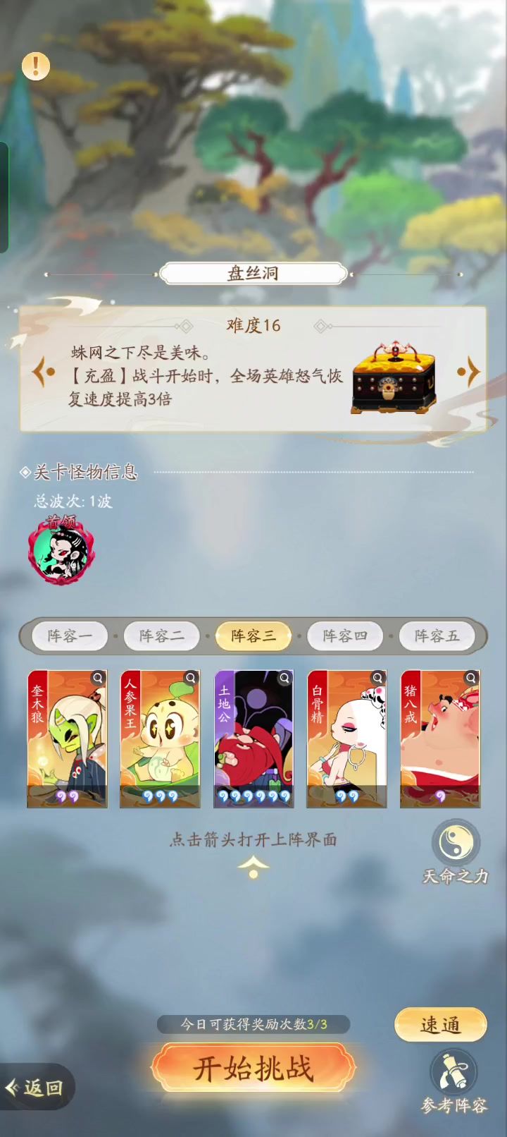 这应该是盘丝洞的另一种高效打法吧截图