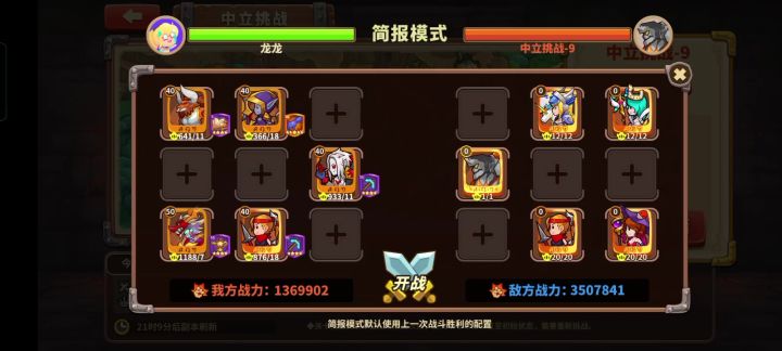 中立9低战一通截图