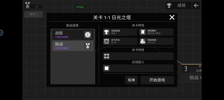 【极简塔防】1-1 日光之塔 挑战-极难截图