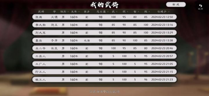 看看我自己建的刘关张,单挑和游戏里的六五分。我六他五截图