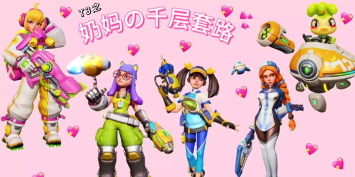 《奶妈の千层套路》截图