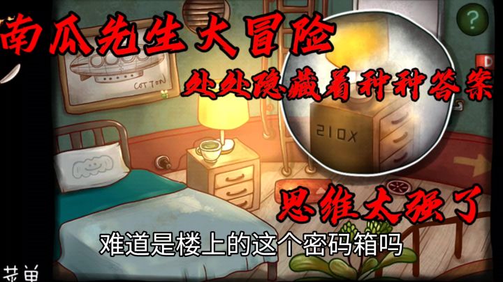 处处隐藏着种种答案，这游戏的思维能力太强了截图