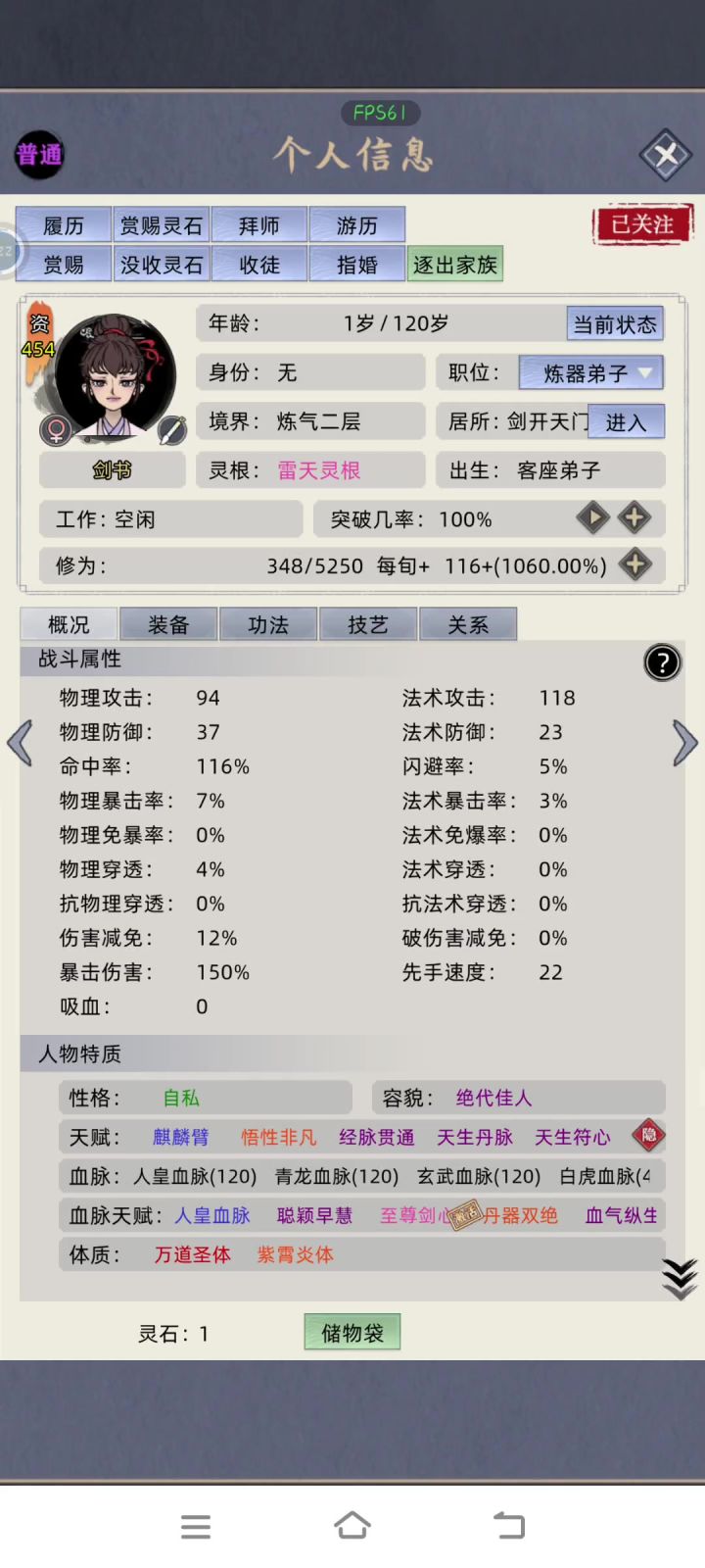 有比这强的弟子不?截图