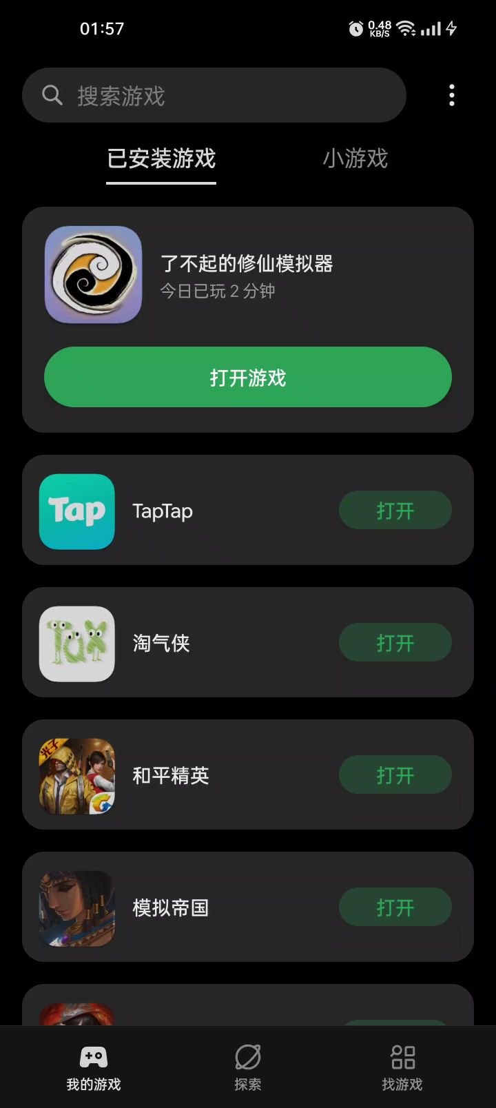 闪退截图