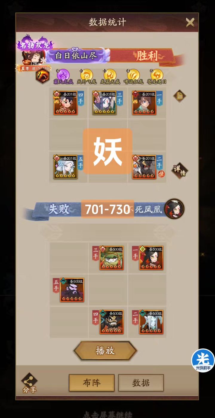 神仙道3 玲珑塔副塔进阶攻略 (妖族701-730)截图