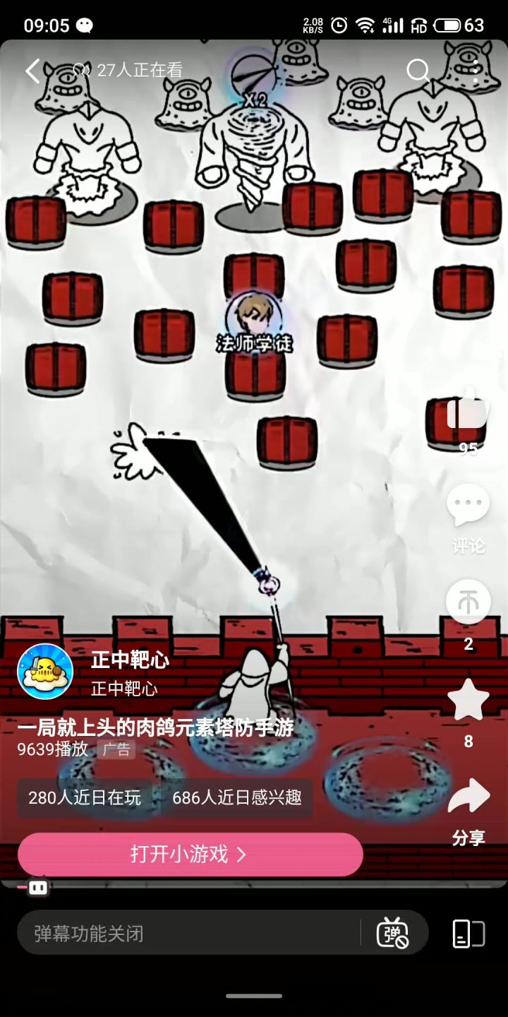 破游戏，把所有精力投入到了广告坑人上了截图