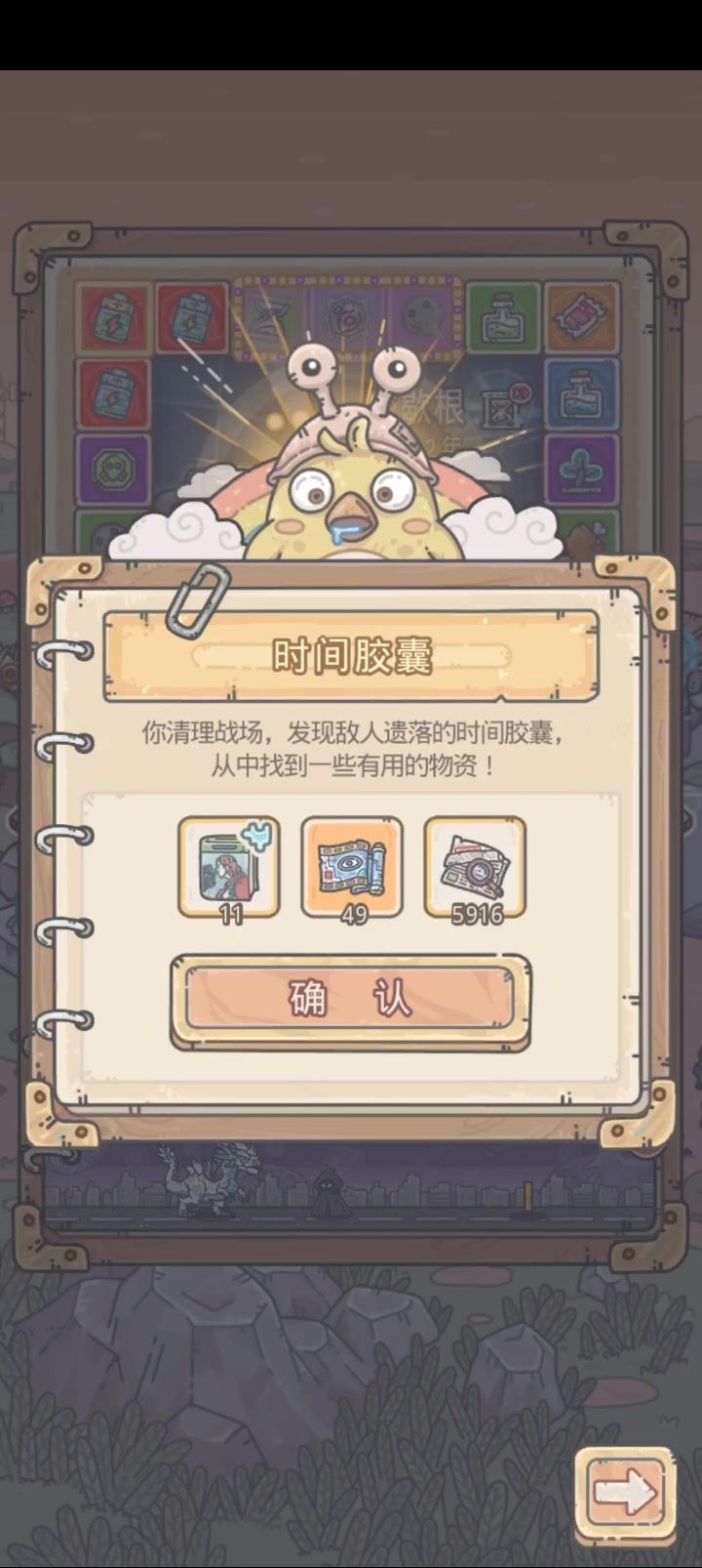 时空孔隙加速胶囊奖励有问题截图