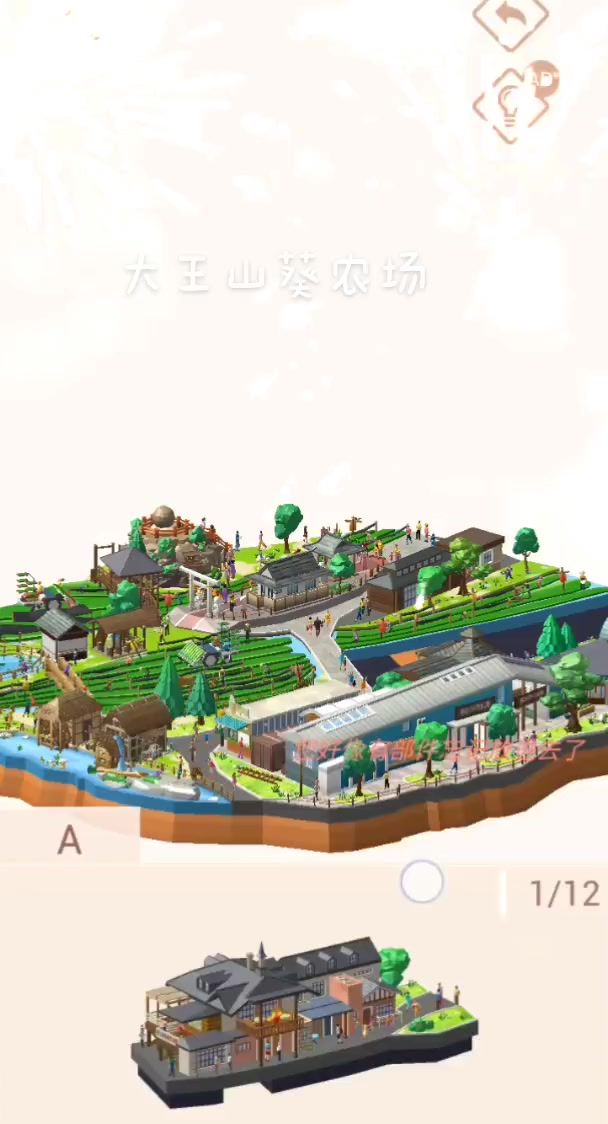 大龙山葵农场截图