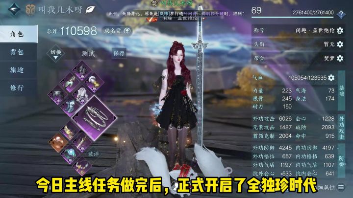 全独珍时代开启:戚少商护腕与最后一本虎铃经获取!截图