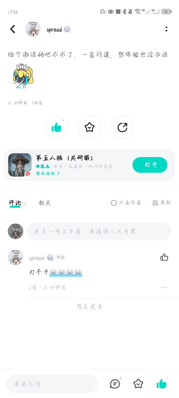 为什么进不去?激活码在哪找?截图