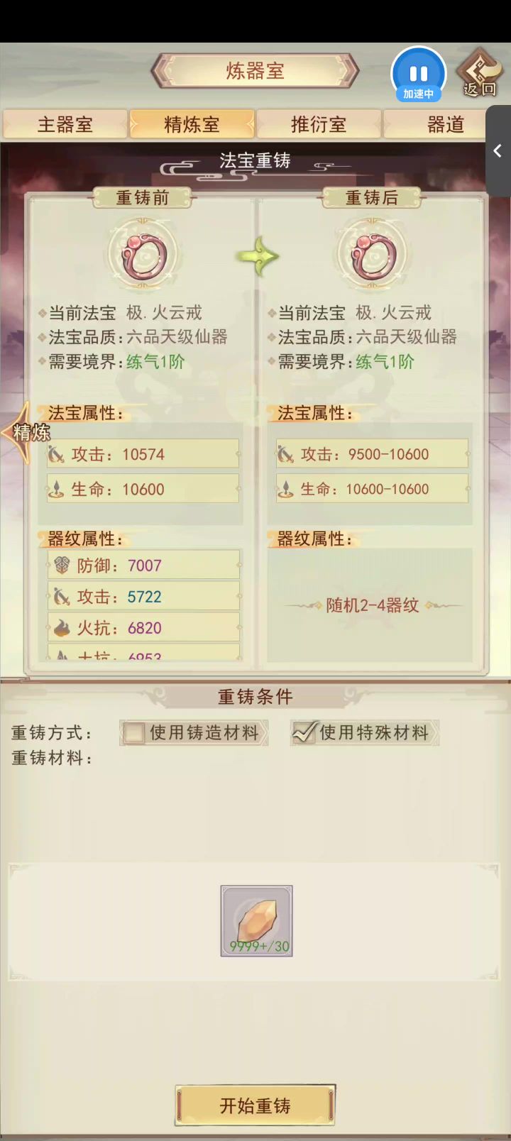 渡得金仙劫 识见大罗仙截图