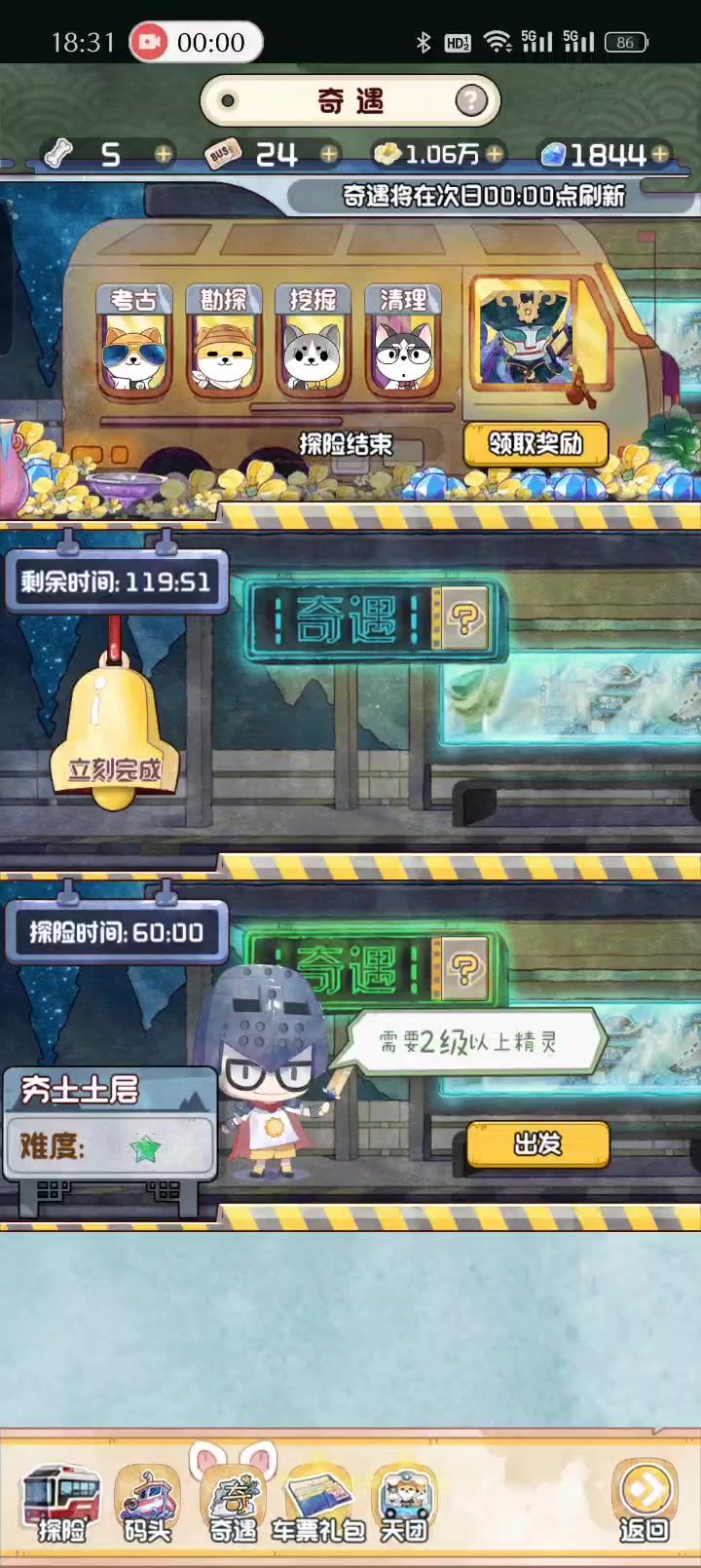 探险队截图