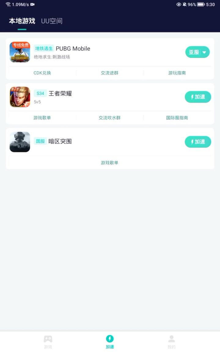 还是uu加速器好使,推荐大家去使用截图