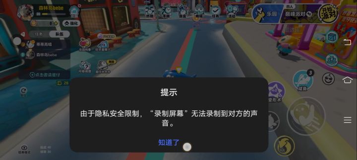 蛋仔派对截图